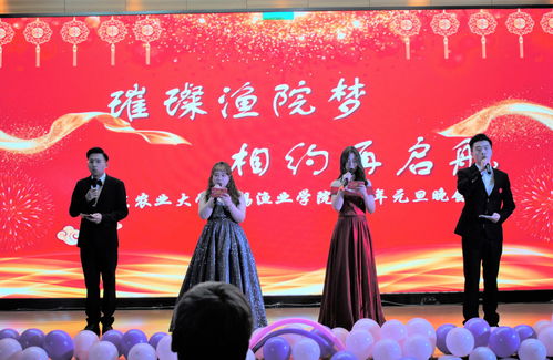 以文藝之聲揚(yáng)帆起航——漁業(yè)學(xué)院2020年元旦文藝晚會暨文化藝術(shù)交流活動圓滿舉行