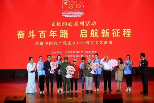 慶祝中國共產(chǎn)黨成立100周年專場文藝演出在民族文化宮大劇院上演