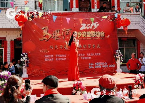 開陽縣馮三鎮(zhèn)馬堰河舉辦第二屆思鄉(xiāng)交流文藝演出，促進(jìn)文化藝術(shù)交融